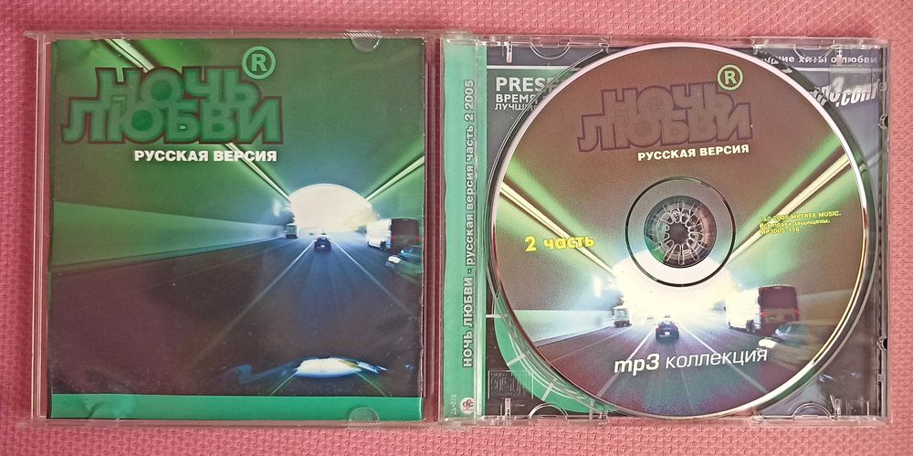 CD диск "Ночь любви" випуск 2 mp3