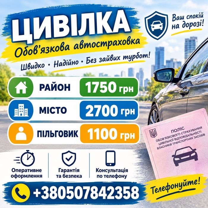 СТРАХОВКА , Страхування Завжди Дешевше