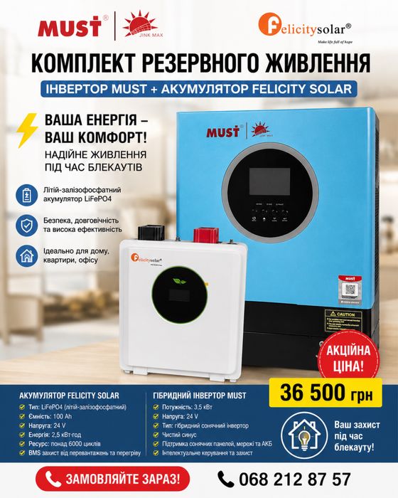 Комплект живлення Батарея 2,5 квт 24 вольт та  інвертор маст 24 вольт 3,5 квт есо