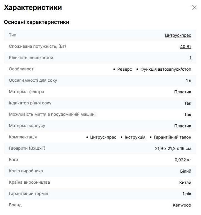 Цитрус-прес/соковижималка  Kenwood JE280A