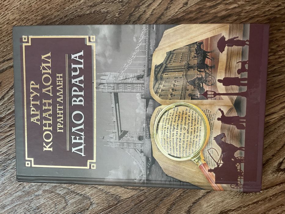 Книна «Дело врача»