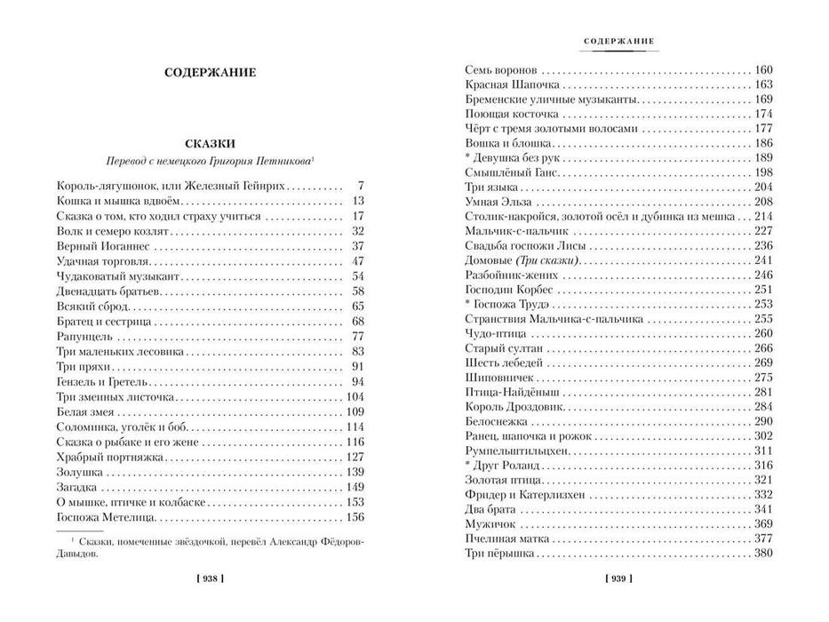 Братья Гримм. Гензель и Гретель. Большие книги