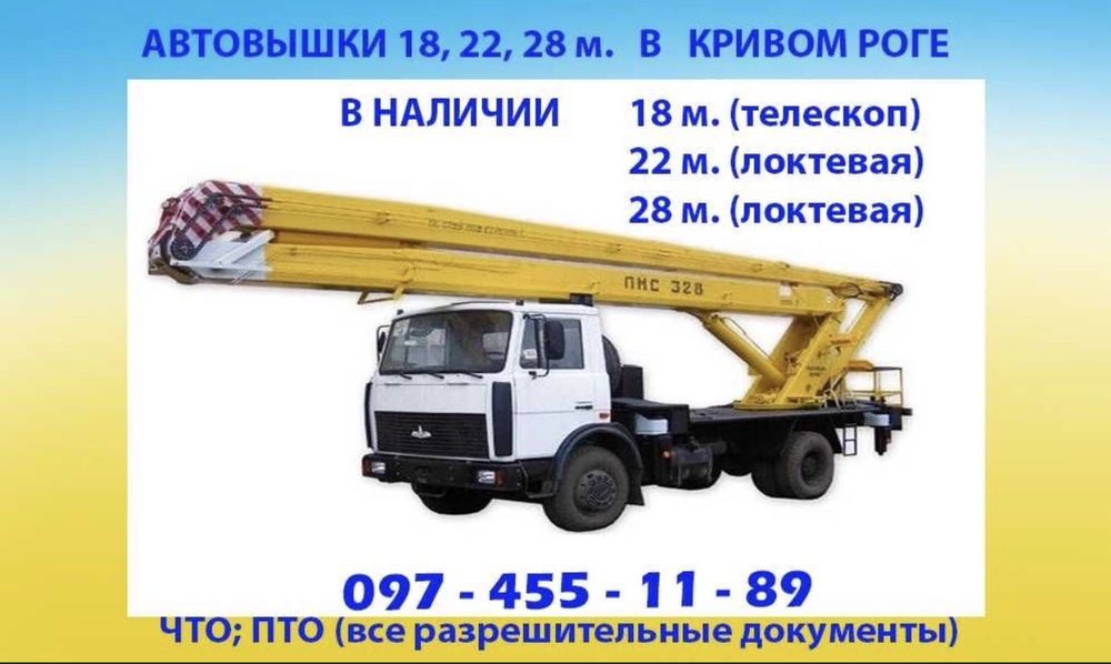 Аренда Автовышки в Кривом Роге