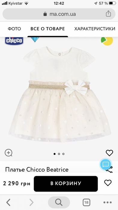 Платье сукня  Chicco "Beatrice" 9 мес.