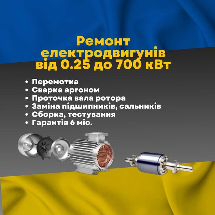 Перемотка/ремонт асинхронних двигунів — гарантія, доставка НП: серії АИР, 4А, 5А, АО2, А02, кранові МТФ/МТКF, ліфтові АС, 3АН, 4АН