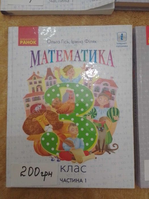 Підручник з математики, української мови, Я досліджую світ  3 -4 клас