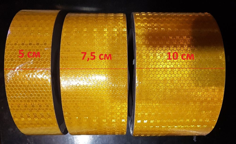 Світловідбивна самоклеюча стрічка 5 7.5 10 20см светоотражающая лента
