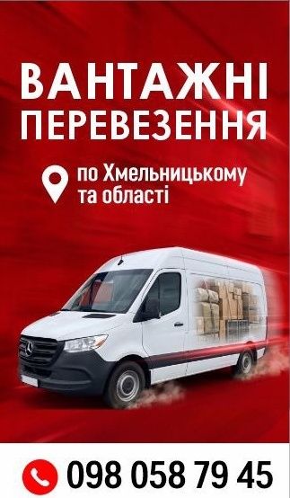 Вантажні  перевезення по місту та області