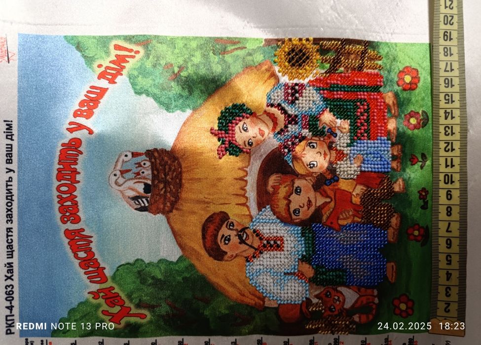 Картина-оберіг вишита бісером