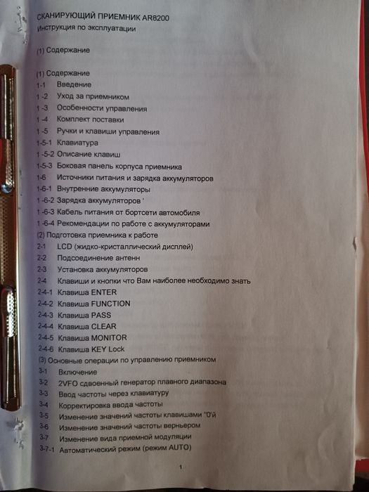 Сканирующий приемник AR 8200 Mk ll, 0,5 Мгц - 2040 Мгц.