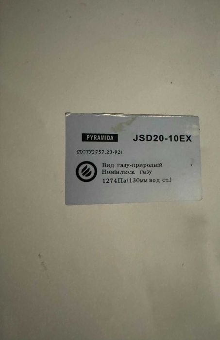 Продам! срочно Газова колонка Pyramida JSD20-10 (або WX) , газовий водонагрівач Піраміда (робоча)