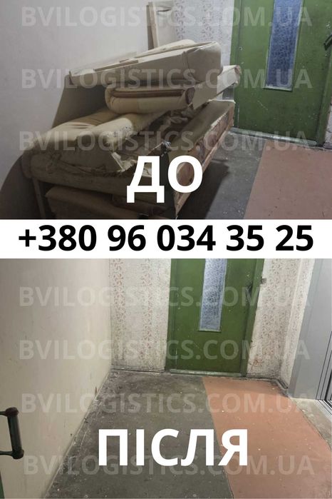 Вивіз сміття Гореничі, Київ та область