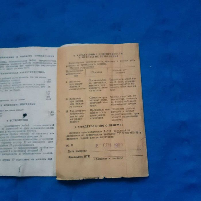 Ретро авто. Антенна автомобильная телескопическая А-010 ПС для Москвич