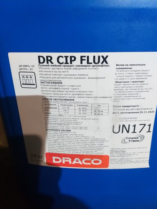 Миючі засоби, для молокопроводів та доїльних апаратів