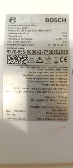 Бойлер bosch 15 л