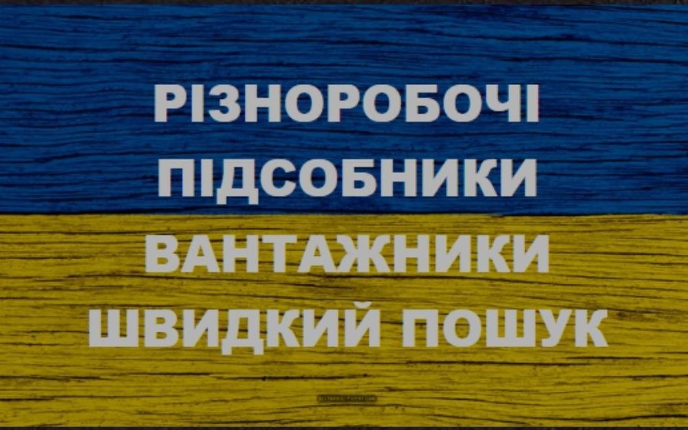 Одесса. Услуги разнорабочих подсобников грузчиков