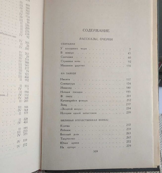 А.С.Серафимович 1980