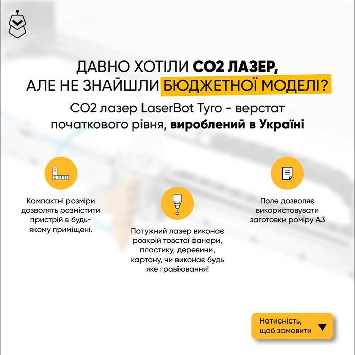Лазер СО2, лазерний резак, лазер  CO2, гравер, порезка фанери