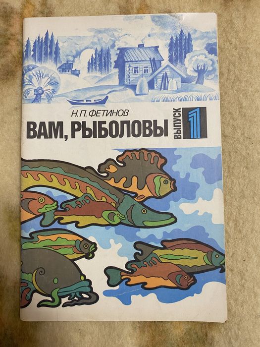 Книга рыболова производства ссср