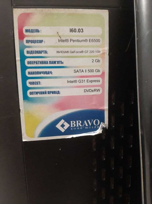 Компютер - BRAVO