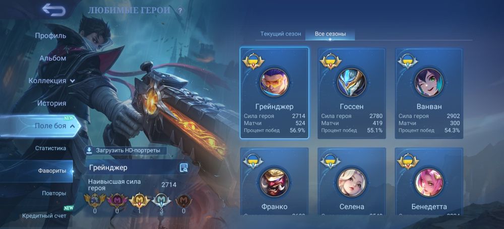 Личный аккаунт MLBB