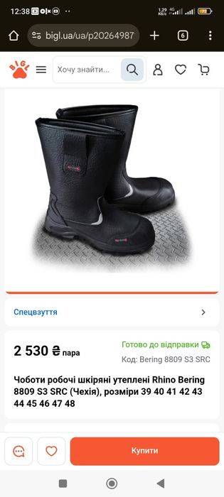 Чоботи робочі шкіряні утеплені Rhino Bering