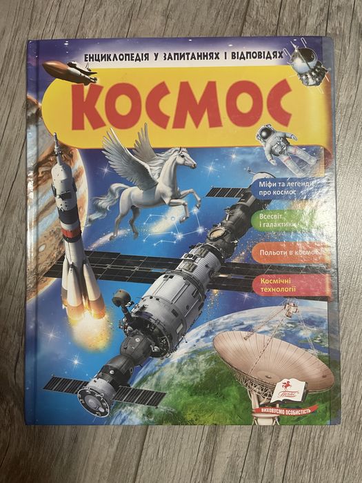 Енциклопедія Космос