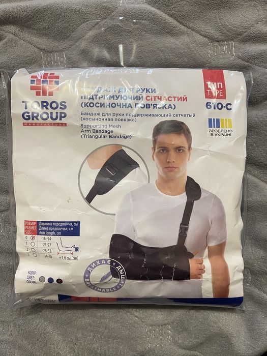 Бандаж для руки підтримуючий. Розмір 0 . Довжина передпліччя 18-24см