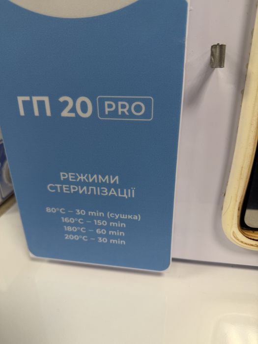 Продаємо сухожар