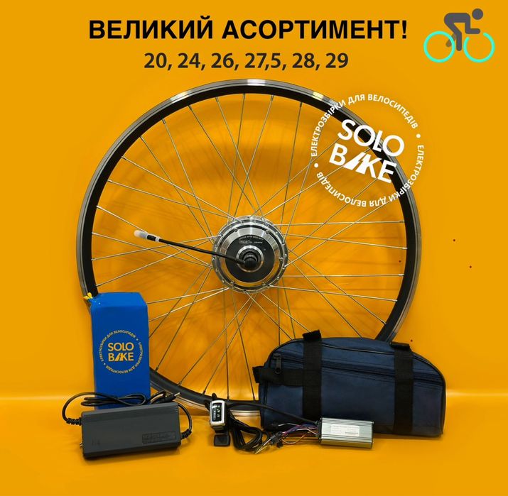 Електронабір для велосипеда 350w 36-42v 7ah 26ʼ  Набір на електровело