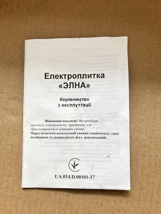 Продам електроплитку
