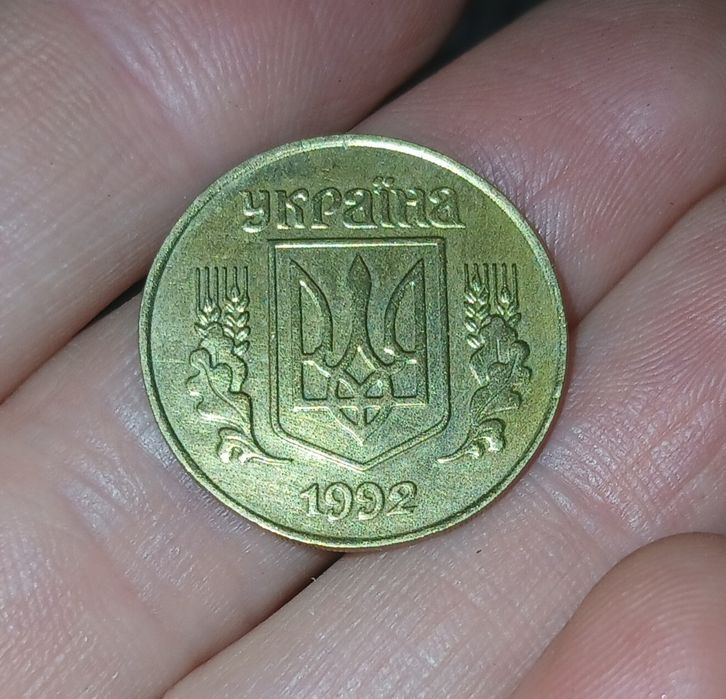 Монета 25 копійок,1992 року.