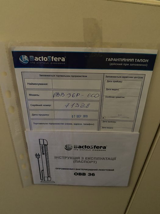 Бактерицидна УФ лампа BactoSfera ОВВ 36, майже нова, працювала мало