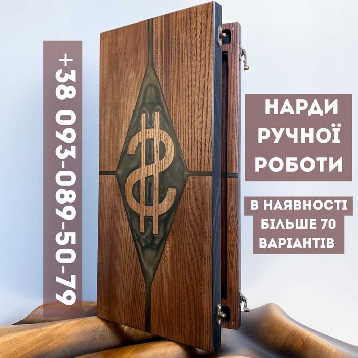 Дерев’яні Нарди зі смолою й символом долара від Виробника на ПОДАРУНОК