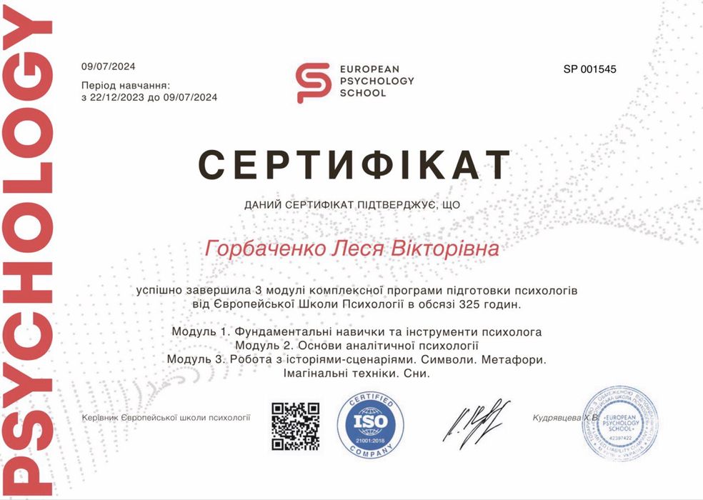 Психолог Київ (онлайн / офлайн)