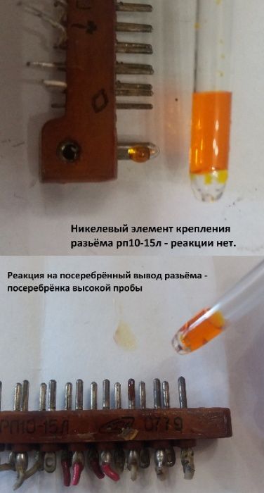 Хромпик/Хромпік пробник на серебро/срібло 100  мл