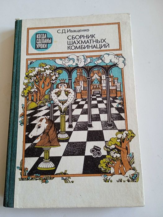 Шахматная литература