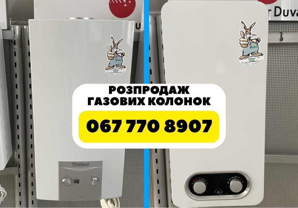 Безкоштовна доставка + Газова колонка беретта + Газові колонки Вайлент