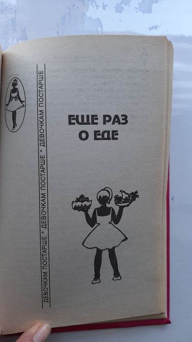 Енциклопедія, книга  для маленьких принцес.