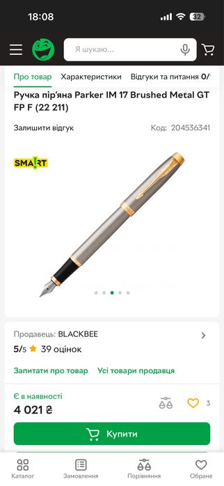 Ручка Parker перьевая