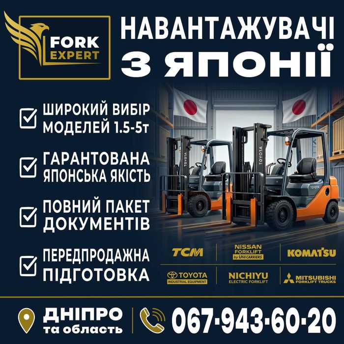 Навантажувачі з Японії (Погрузчик Кара +40 од) Toyota Nissan Mitsubishi  Прямий імпорт Сервіс Дніпро Кривий Ріг