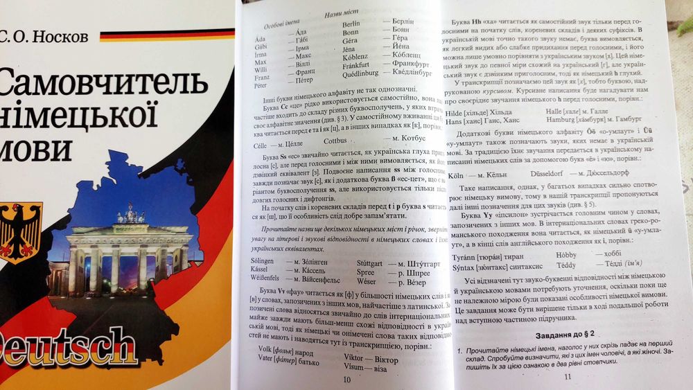 Німецька мова самовчитель граматика лексика вправи Носков