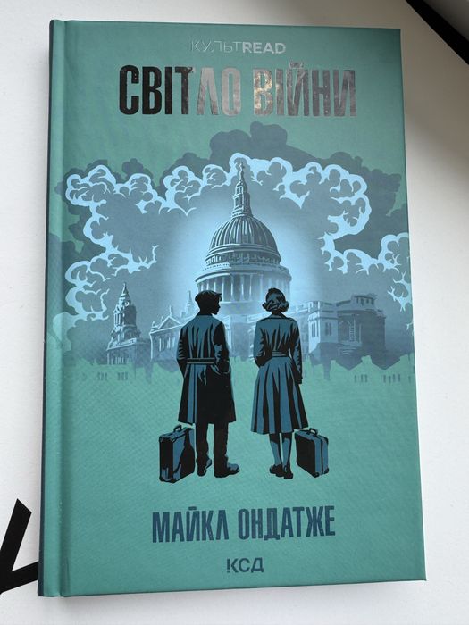 Світло війни. Майкл Ондатже
