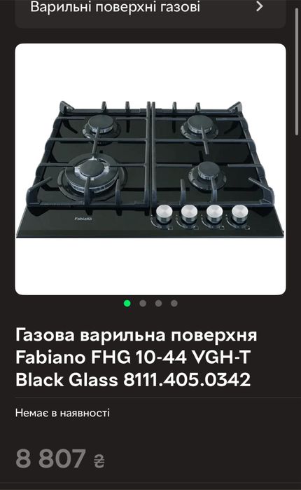 Газова варильна поверхня б/у тільки самовивіз