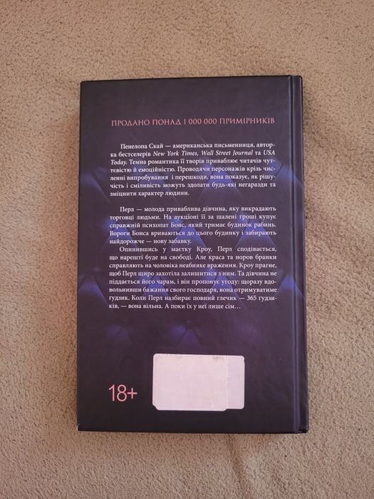 Книжка Панелопи Скай "Ґудзики та Мереживо"