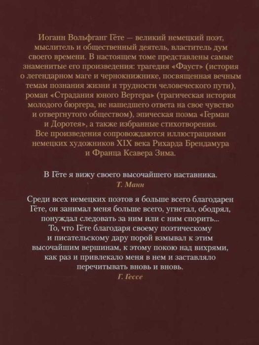 Гете И В Фауст. Серія Великі книги (Большие книги)