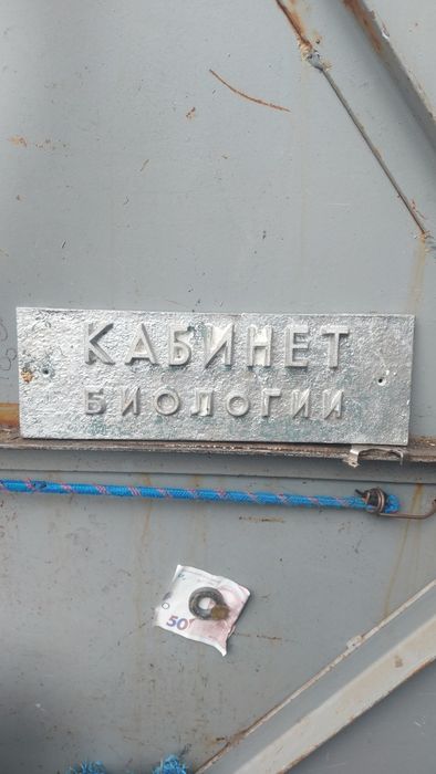 Табличка кабинет биологии алюминий