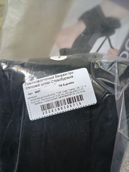 Гомілковостопний бандаж  (страсбурзький носок) Supretto, розмір L