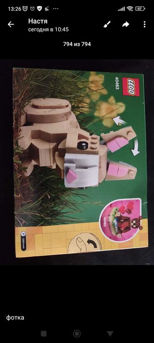 Lego пасхальный кролик