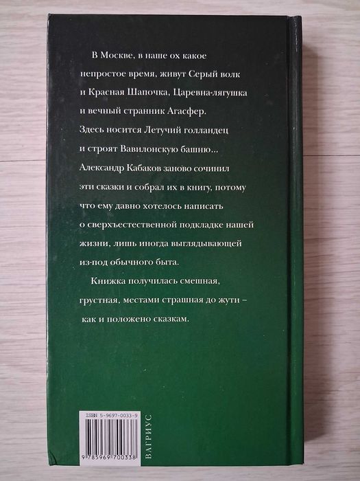 Александр Кабаков. Московские сказки.